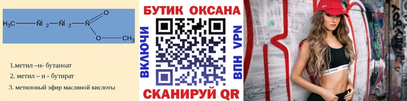 БУТИРАТ бутик  купить наркотик  Микунь 